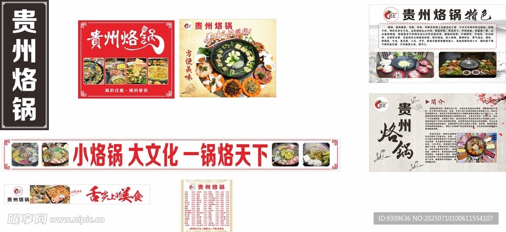 贵州烙锅 广告
