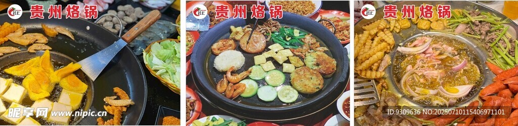 贵州烙锅 