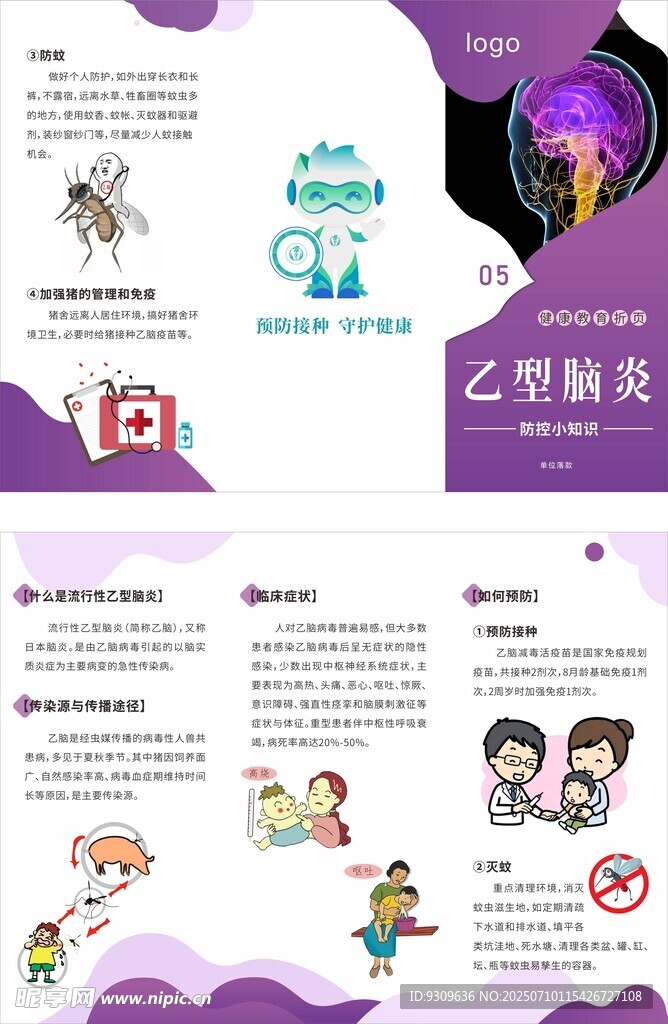 乙脑预防  三折页