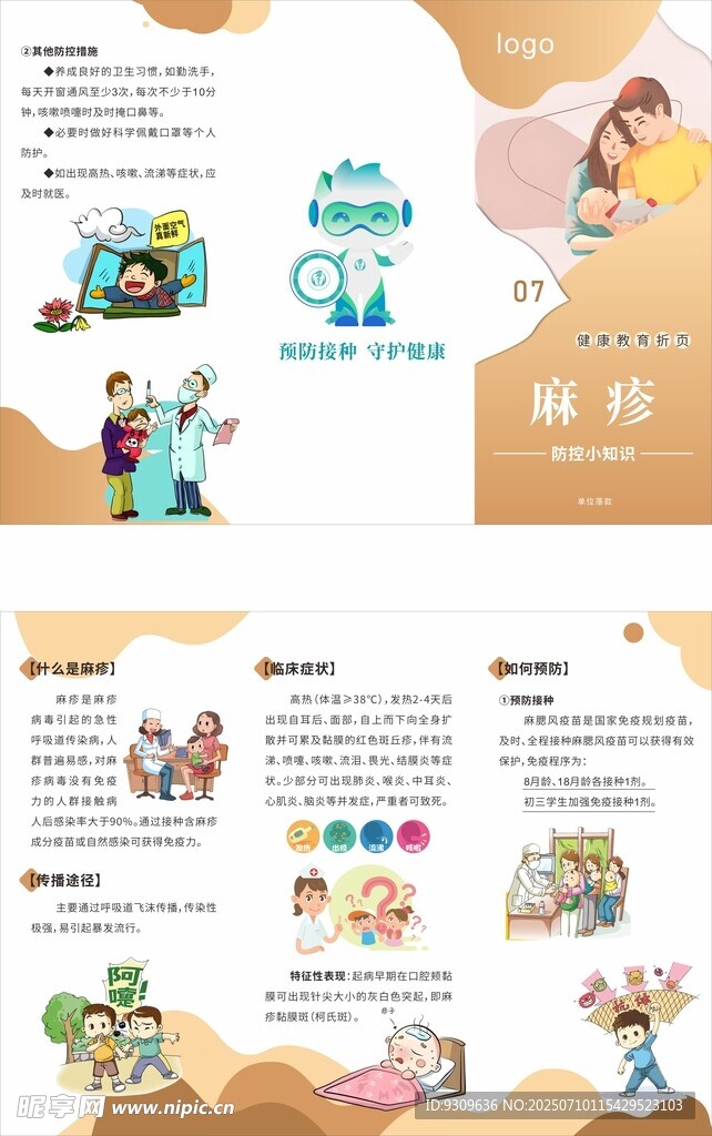 麻疹预防 三折页