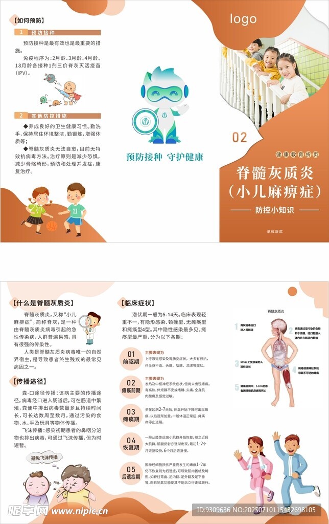 脊髓灰质炎 三折页