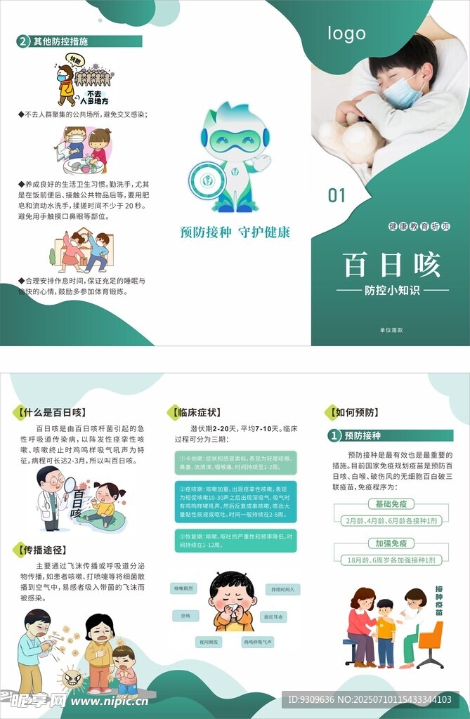 百日咳 三折页