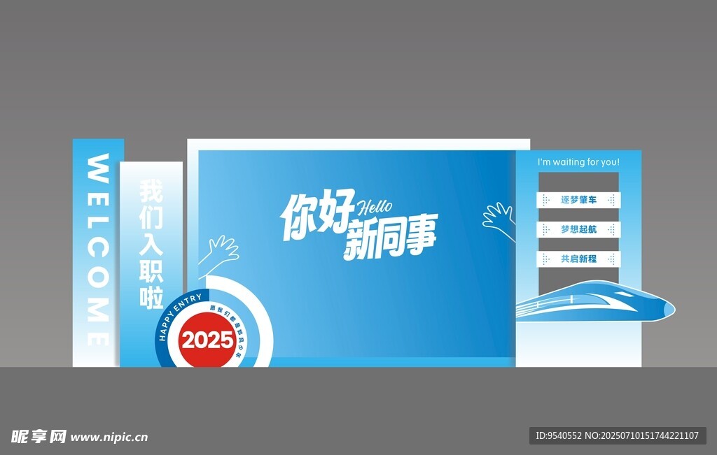 入职美陈
