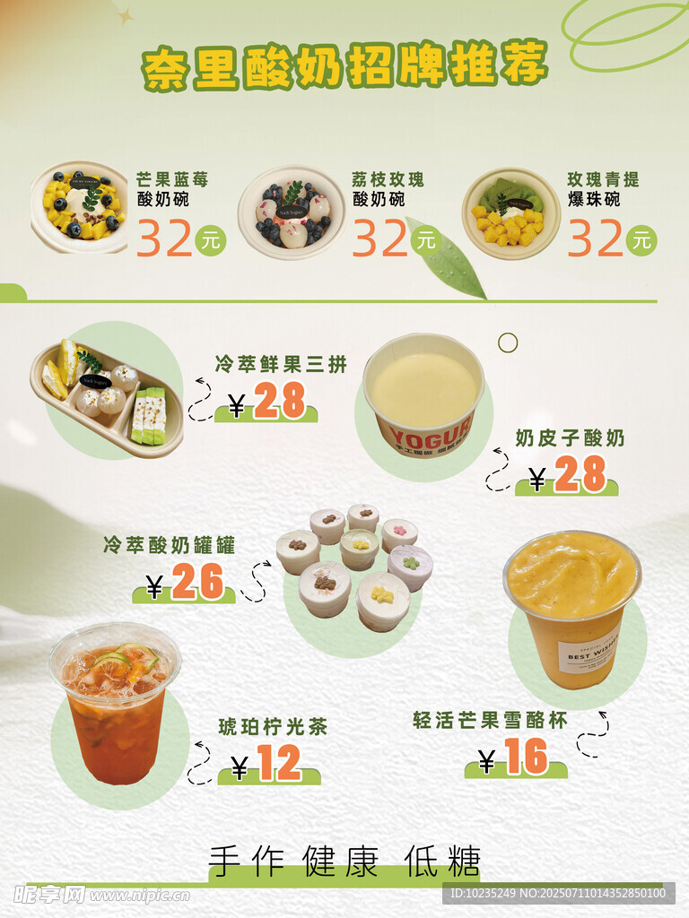 甜品店菜单展示