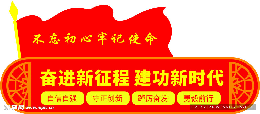 奋进新征程