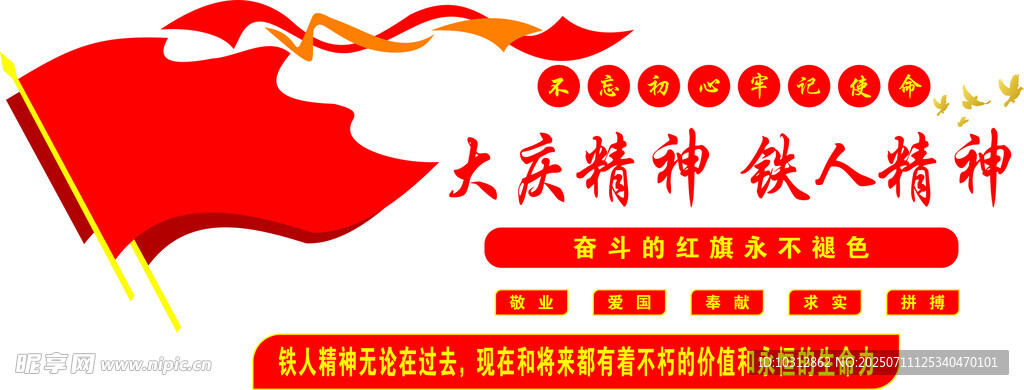 大庆精神铁人精神