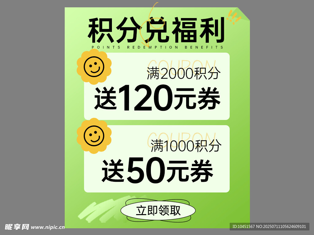 积分兑福利弹窗