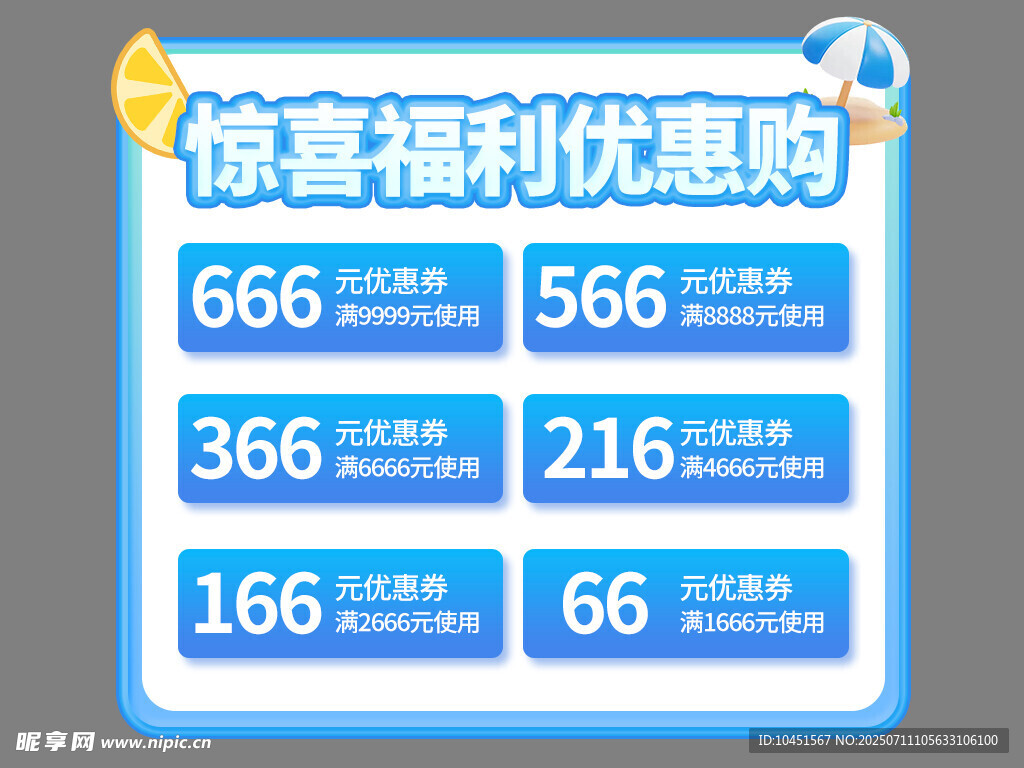 夏季优惠券弹窗