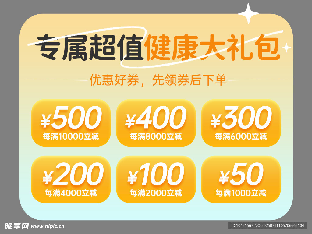 超值健康大礼包优惠弹窗
