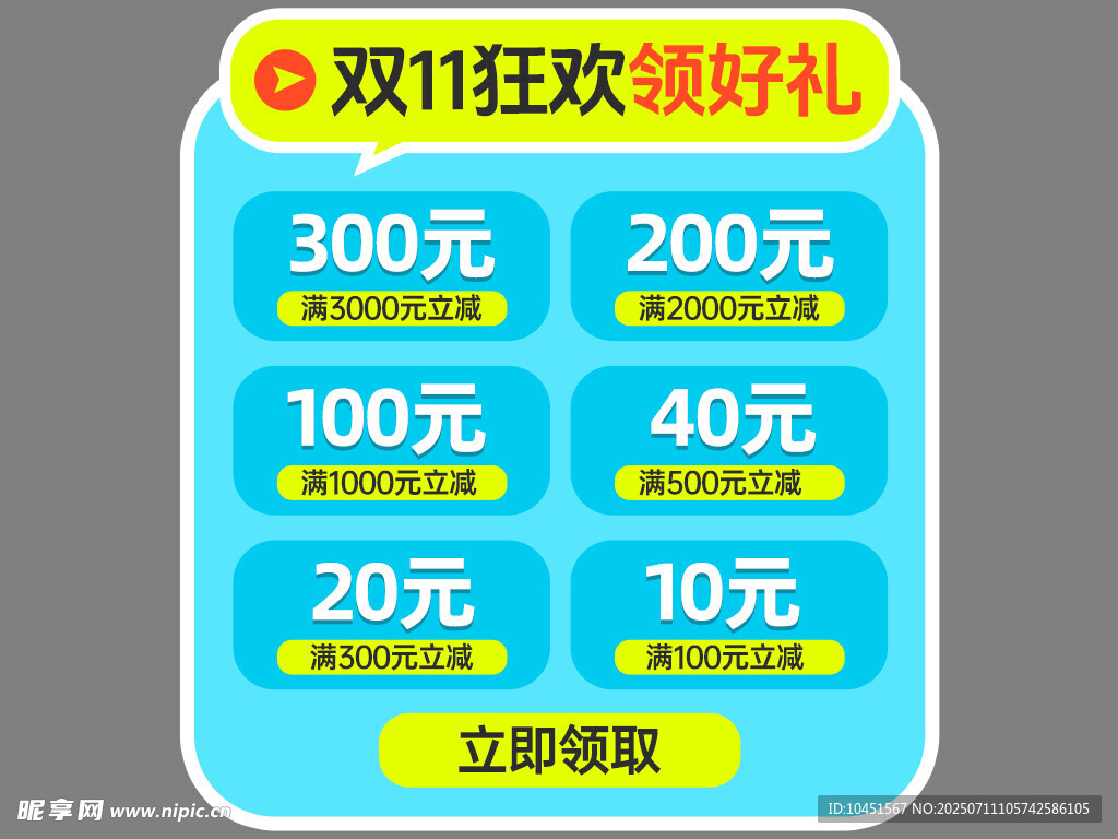双11狂欢好礼优惠展示