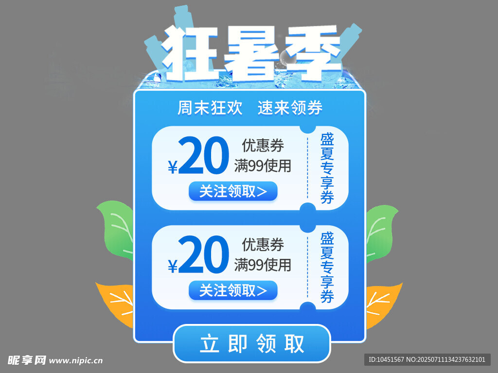 狂暑季促销弹窗