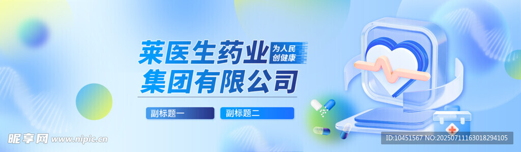 企业医疗banner