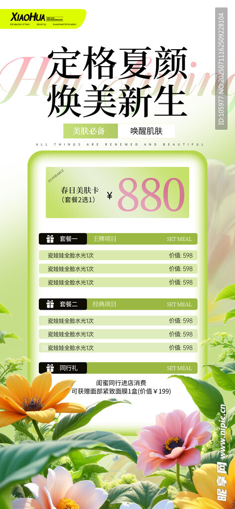 定格夏颜焕新护肤套装美肤卡