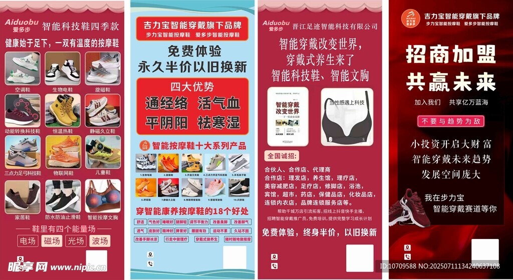 爱多步智能穿戴