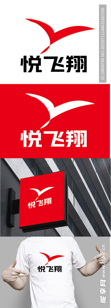 飞行标识设计