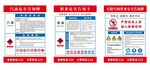 汽油 柴油危害告知卡 有限空间