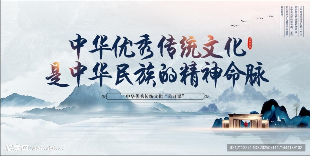 传统文化展板