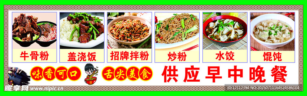 早餐小吃店汤粉炒粉牛肉面灯箱