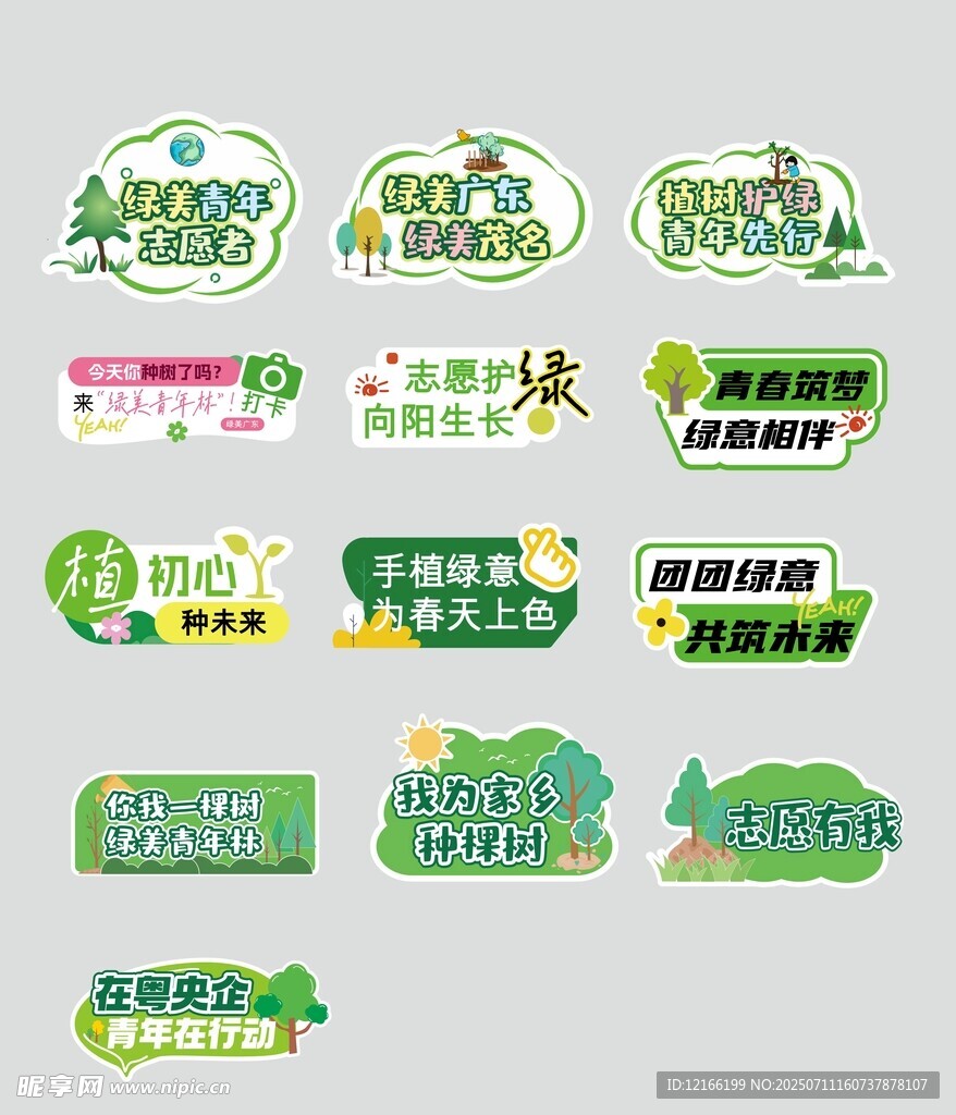 绿色环保主题 植树手举牌