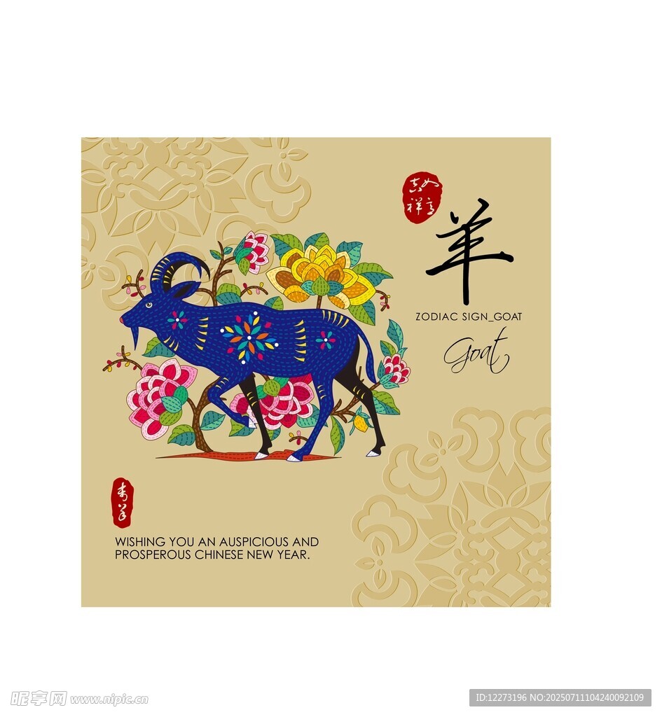 蓝色羊年生肖插画