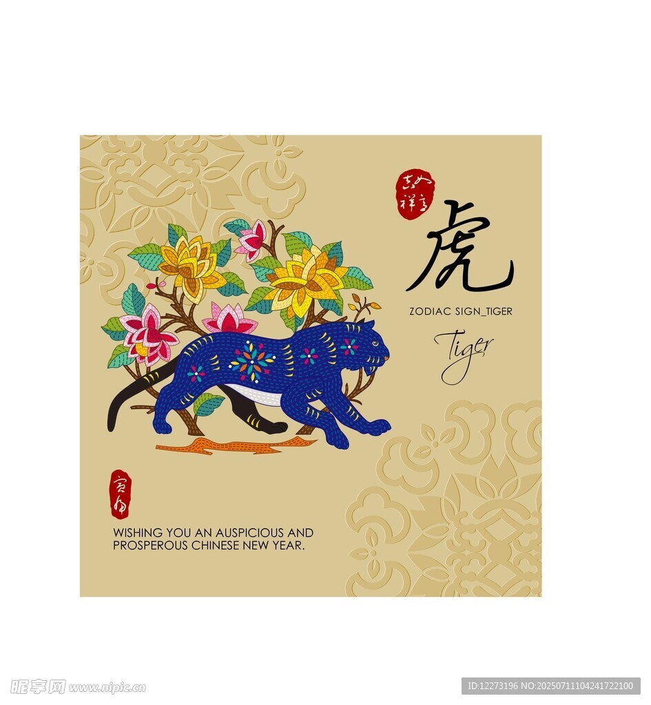 虎年花卉装饰插画
