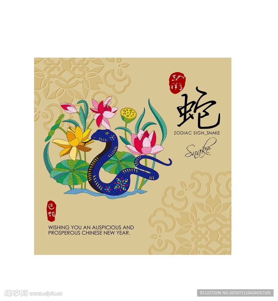 蛇年主题精美插画图案