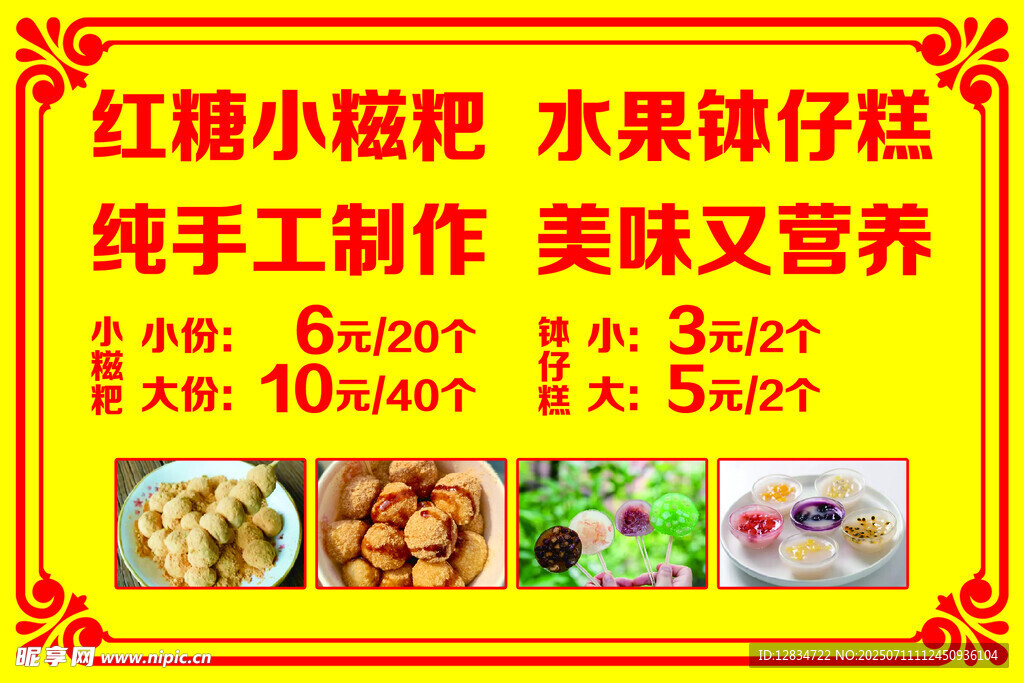 红糖糍粑  钵仔糕