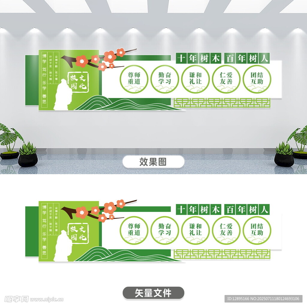 校园文化墙 