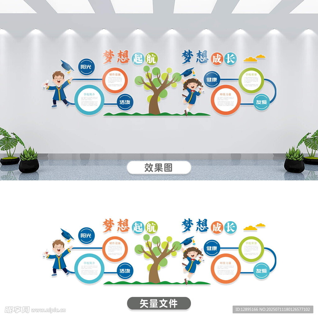 校园文化墙设计图案