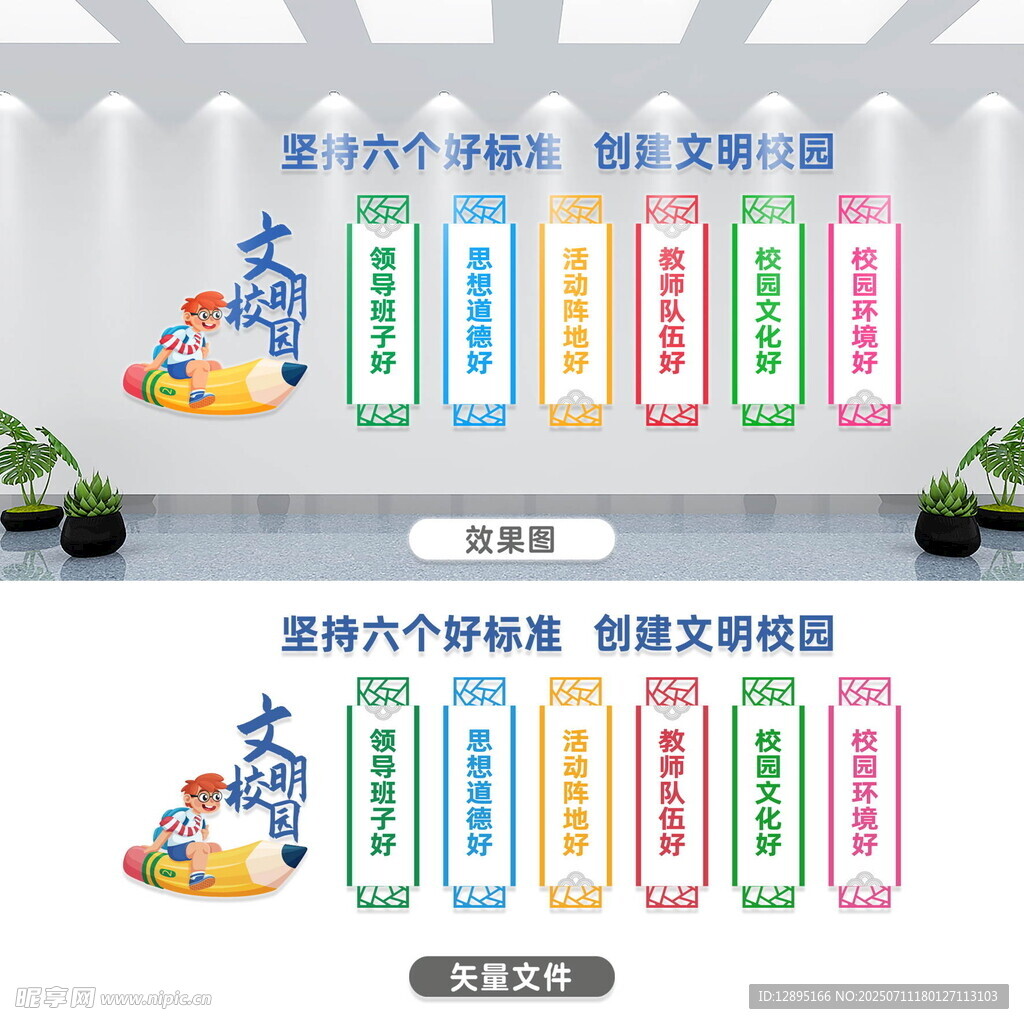 文明校园六个好