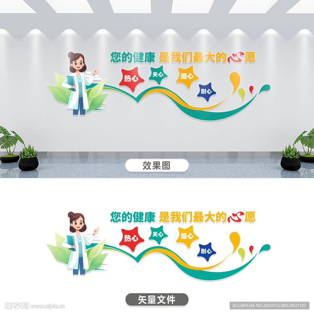 医院文化墙设计效果图