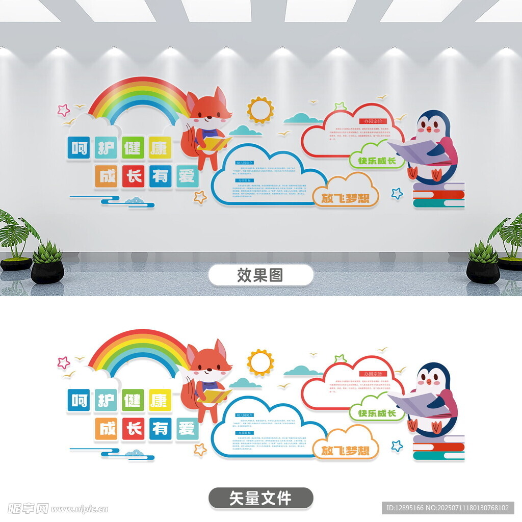 童趣卡通墙绘设计方案
