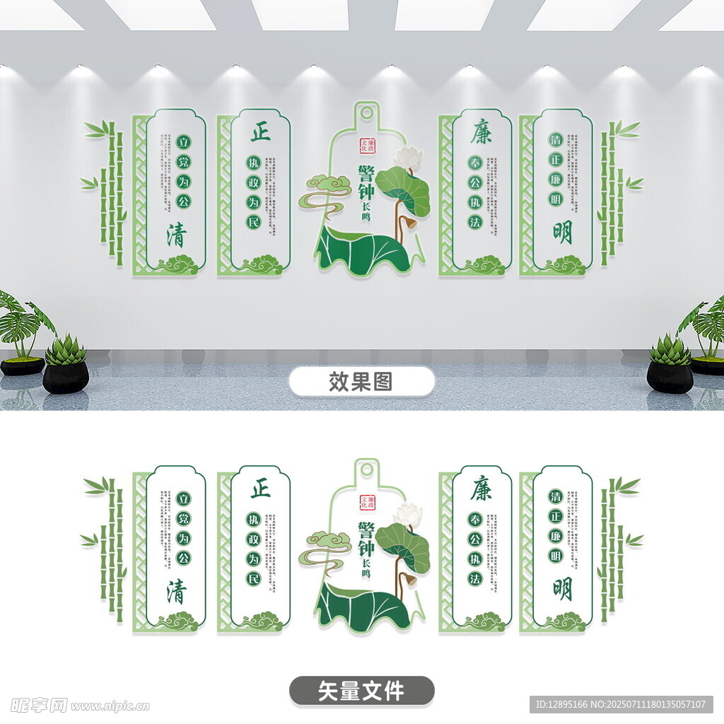 清正廉洁文化墙