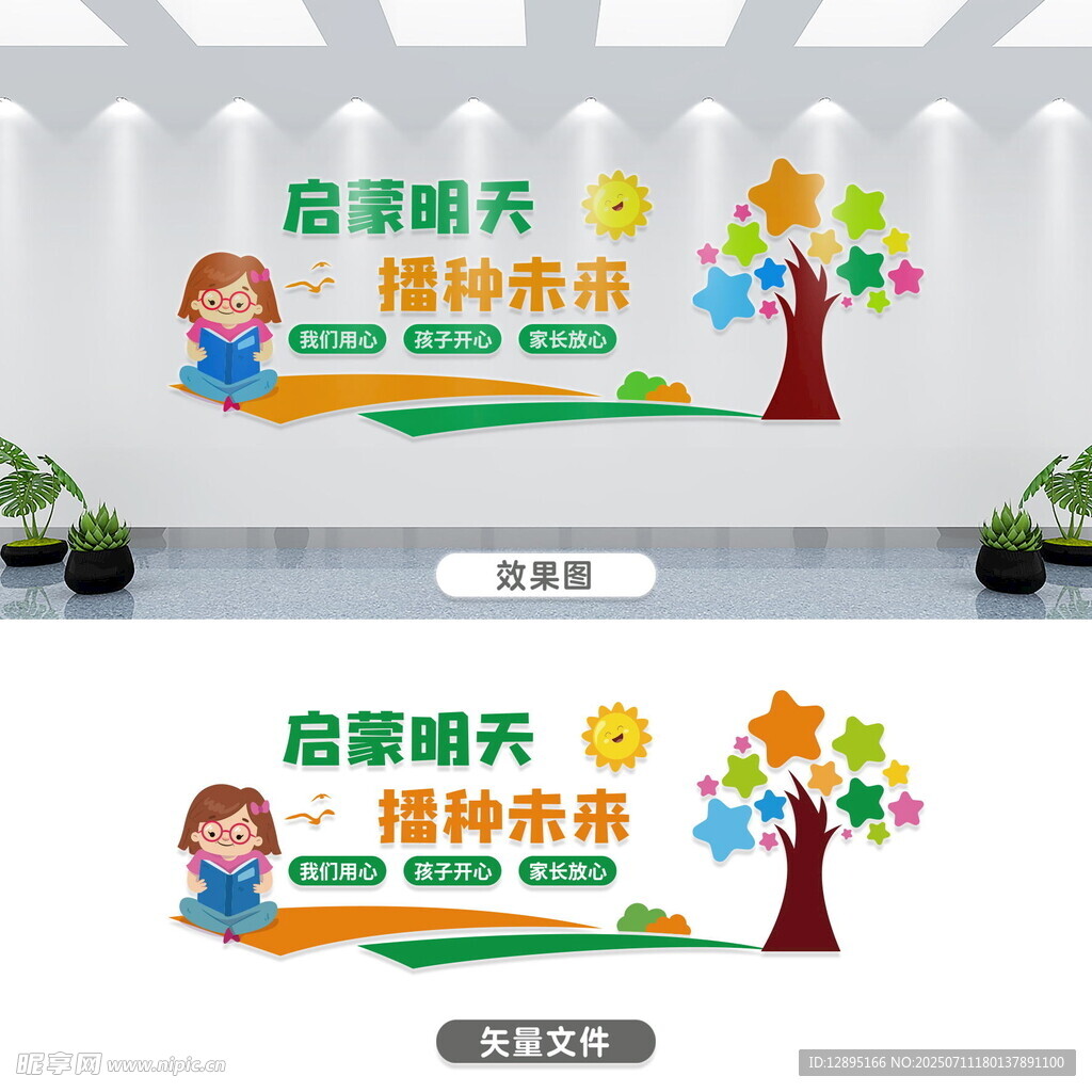 儿童教育主题墙面装饰