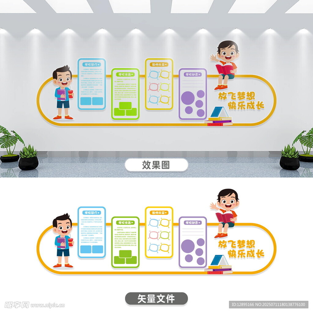 幼儿园文化墙设计