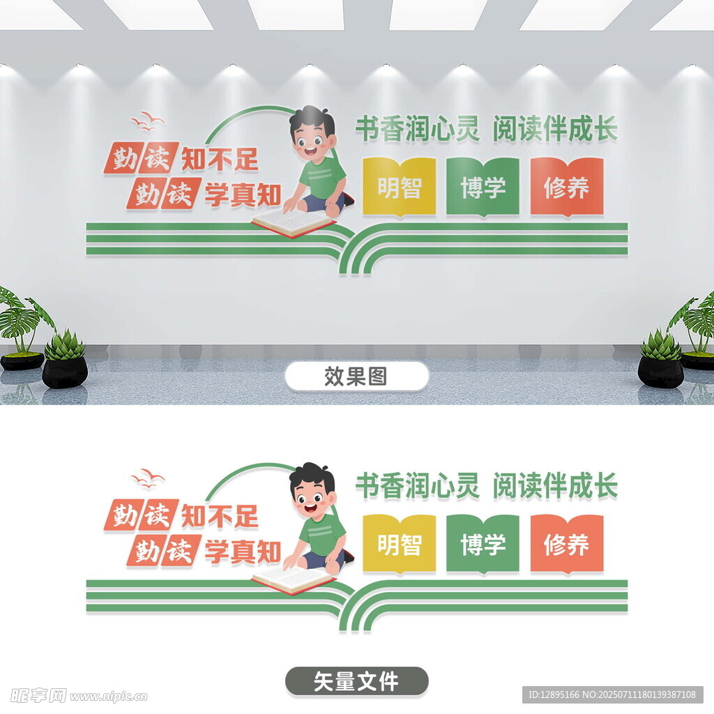 阅读文化墙设计展示