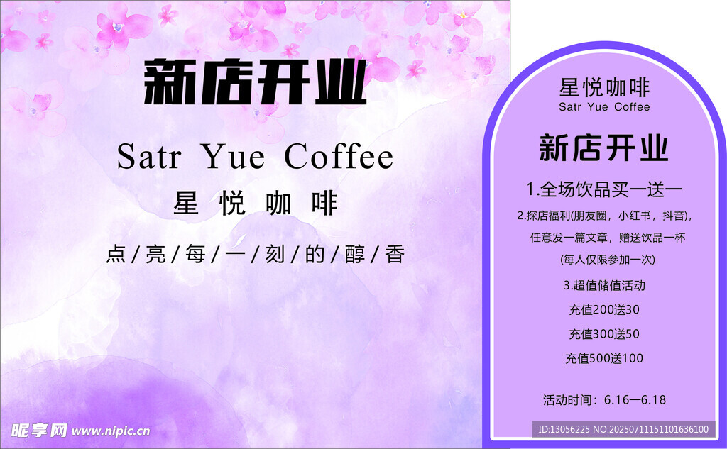 新店开业