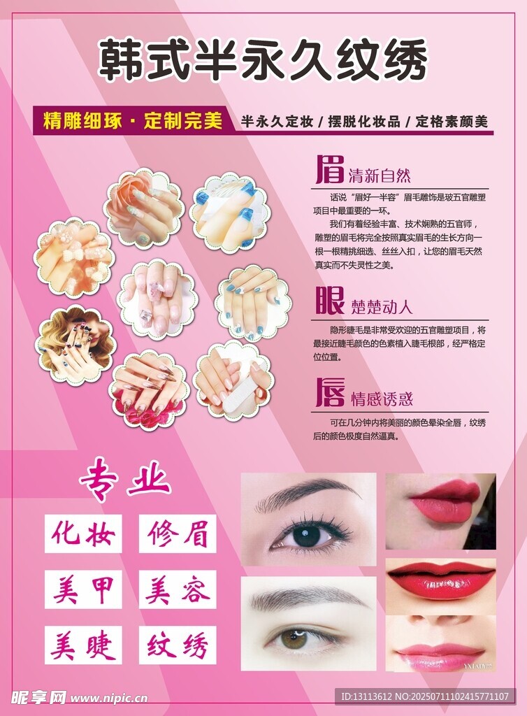 韩式半永久纹绣宣传海报