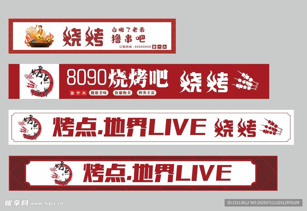 烧烤招牌 门头 
