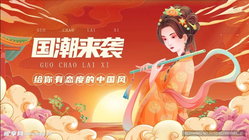 国潮