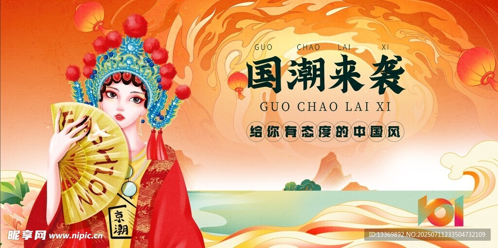国潮