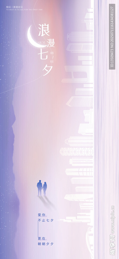 七夕海报