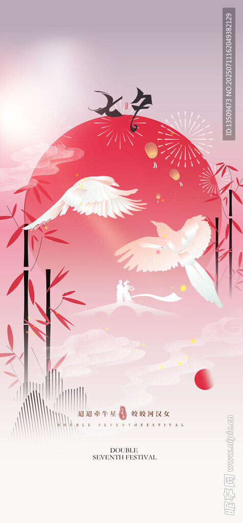 七夕快乐