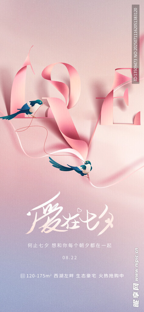 七夕促销海报