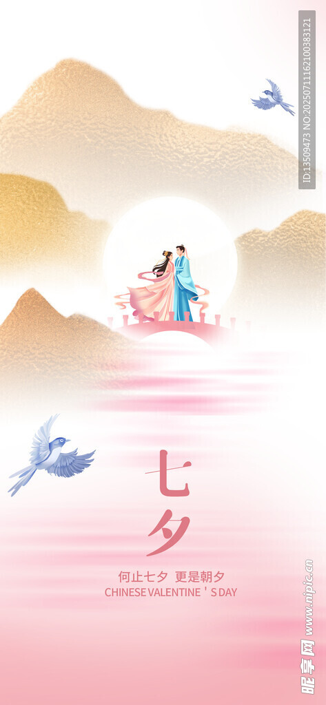 七夕海报