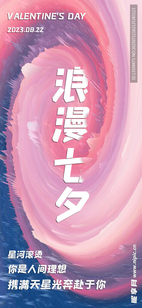 浪漫七夕海报