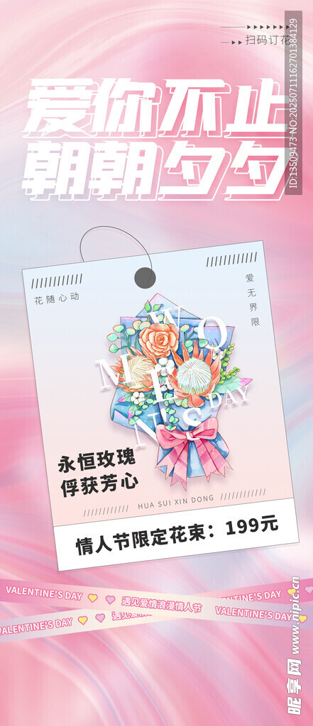七夕促销海报