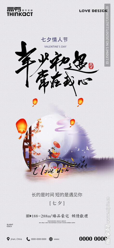 七夕促销海报