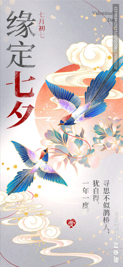 七夕快乐