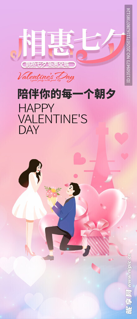 相约七夕